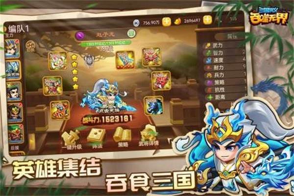 三国演义吞噬无界台服版 最新版v4.9.20